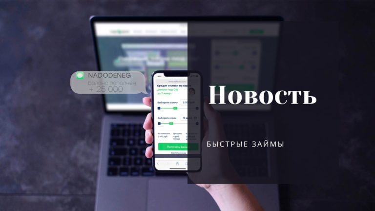 Микрокредит и микрозайм онлайн на карту
