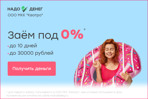 Вы можете погашать заем при помощи QIWI Терминалов
